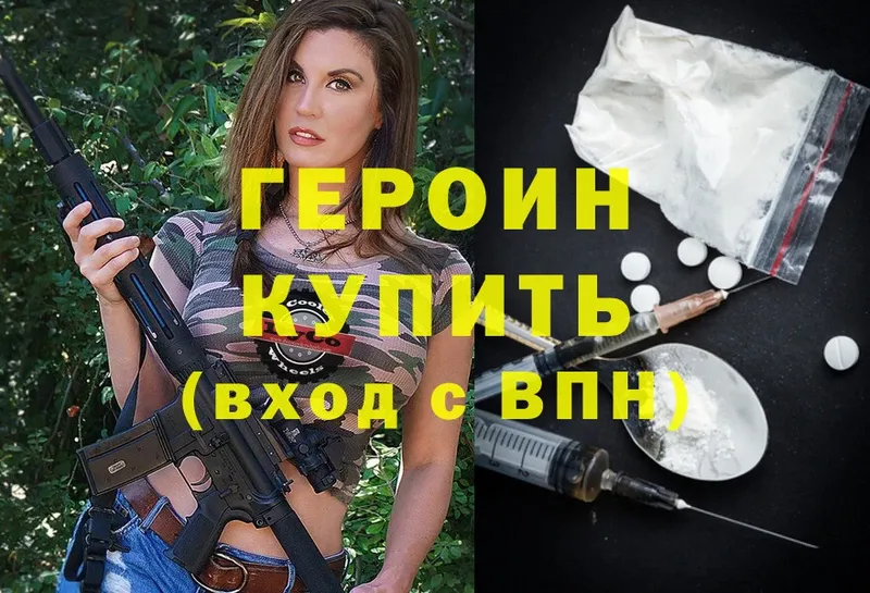 Героин Heroin  Гатчина 